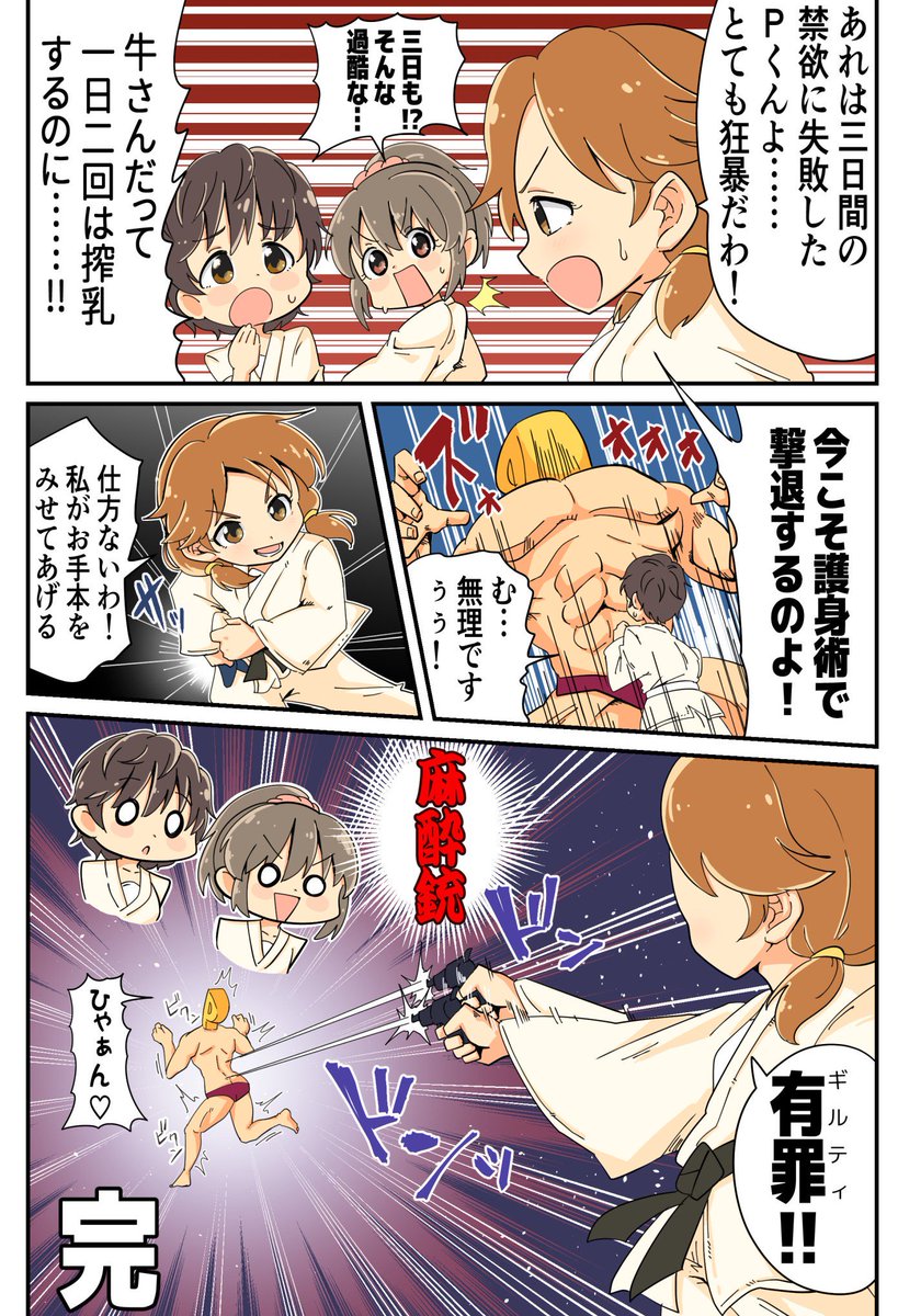 暴漢vs片桐早苗 