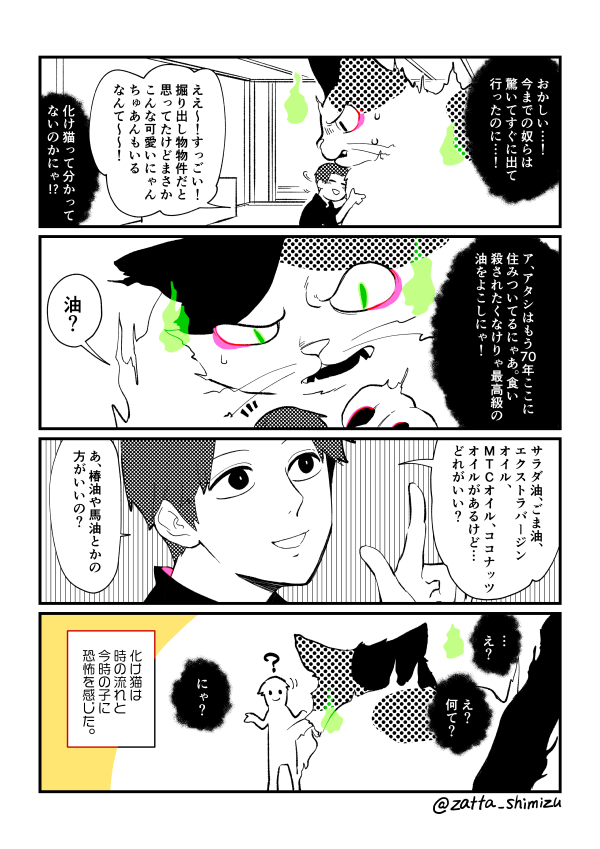 【創作漫画】
化け猫憑き物件に引っ越して来た新社会人の話
(少し続くかも知れません)

#創作漫画　#猫漫画 