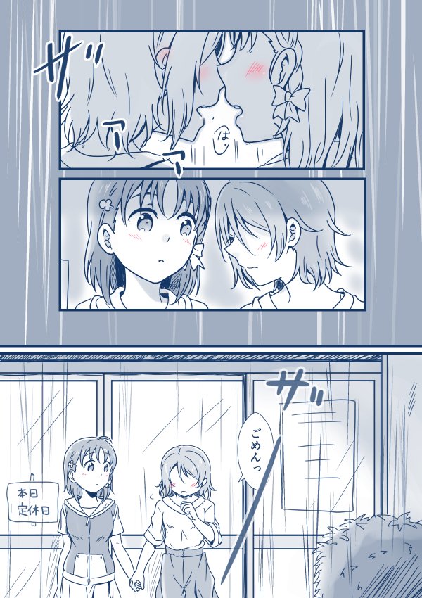 梅雨デート雨宿りようちか。 