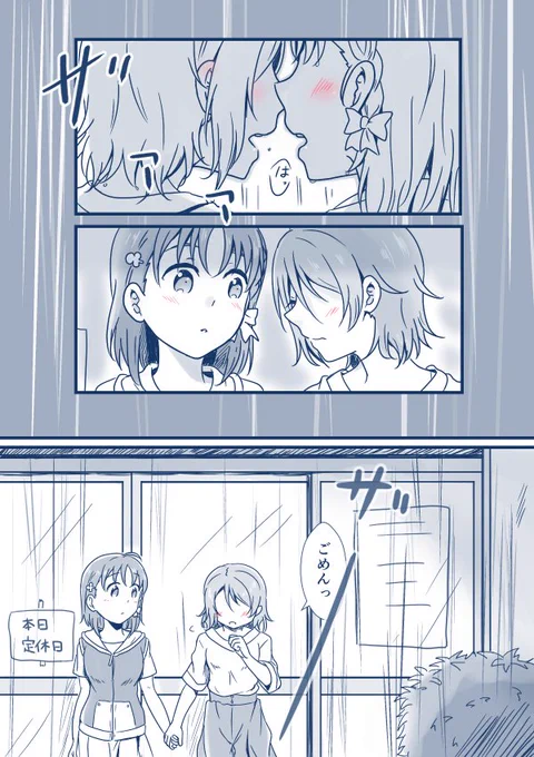 梅雨デート雨宿りようちか。 