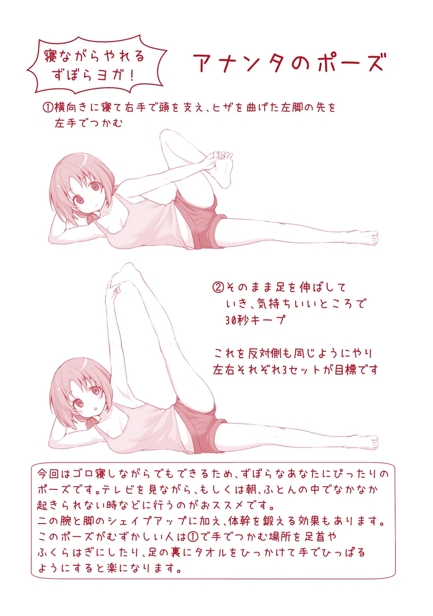 めんどくさがりでもOK【寝ながらやれるずぼらヨガ】試してみて！！