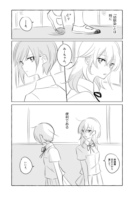 【創作百合】幼馴染(おさななじみ)とは

高校の体育館に鏡がありましたが、使った試しがなかったのを思い出しました。 