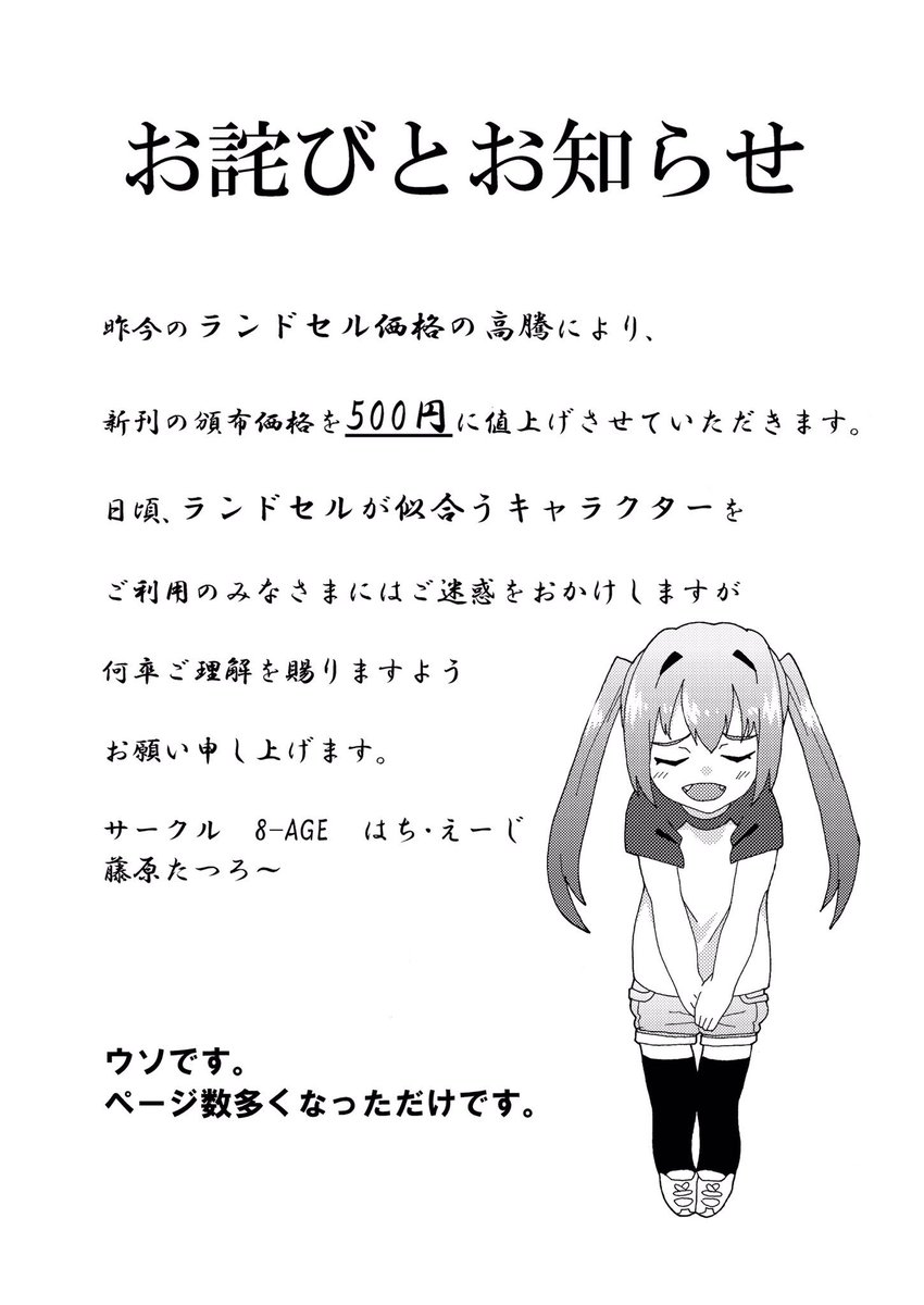 明日 10/14(日)の名古屋国際会議場にて行われる
 #名古屋コミティア53
サークルスペースNo.G-14
にて新刊のコピー本
「ランドセル戦争⑤」
を1冊500円にて頒布します。

何も問題なければ出せます!
今回はちゃんと本人います!
みなさんよろしくお願いします! 