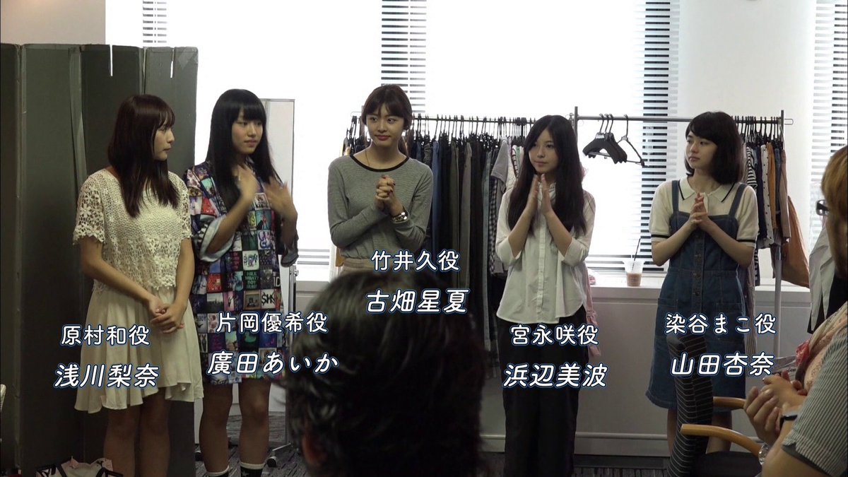 Nao H 浜辺美波 Sur Twitter 浜辺美波 浅川梨奈 山田杏奈 古畑星夏 廣田あいか 咲実写 清澄高校麻雀部