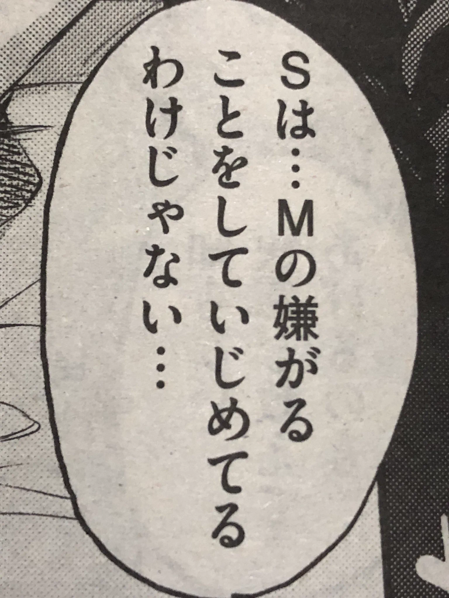 SはサービスのS！！自称Sに読ませたい！SとMの本当の関係性！