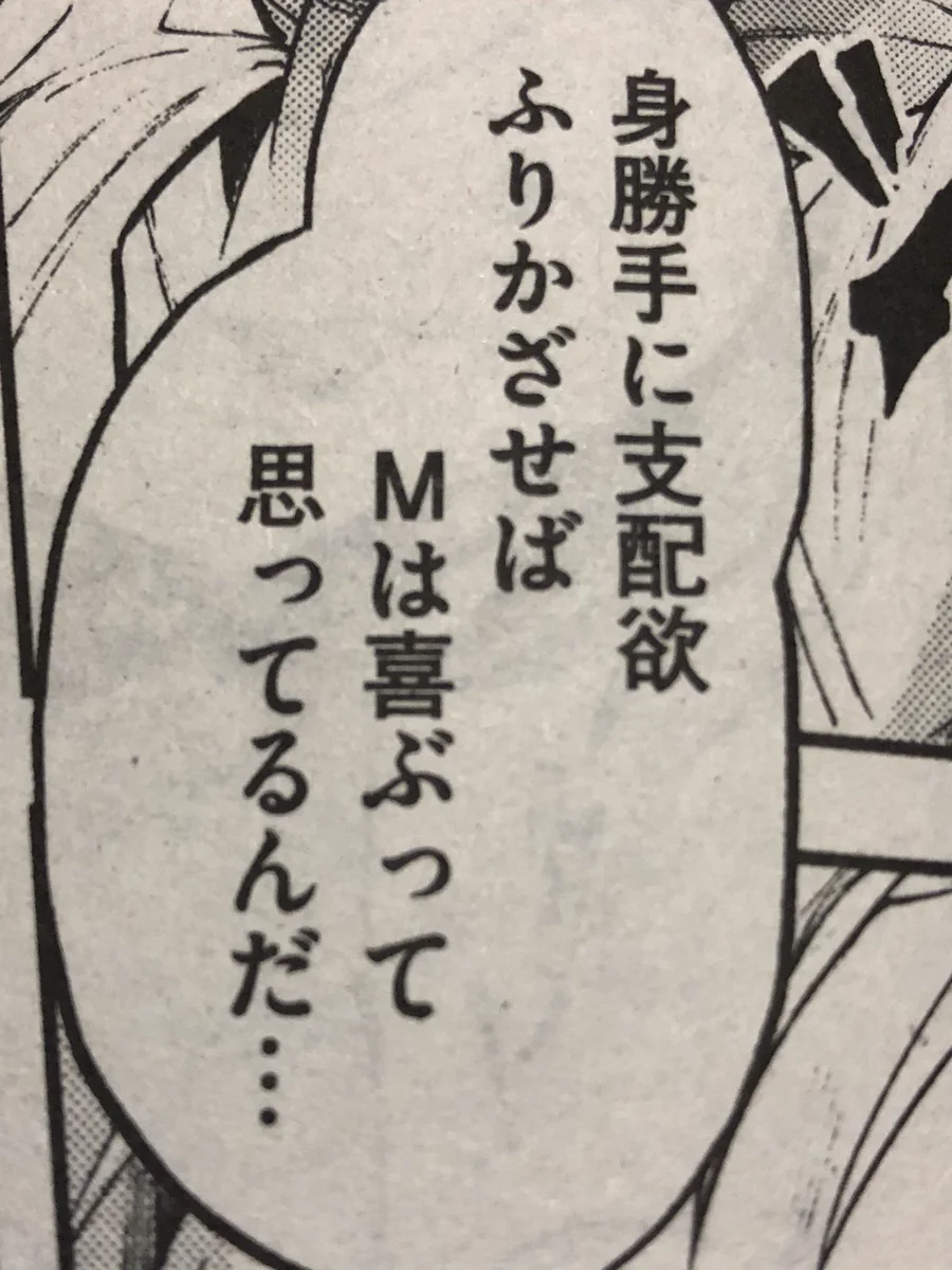 SはサービスのS！！自称Sに読ませたい！SとMの本当の関係性！