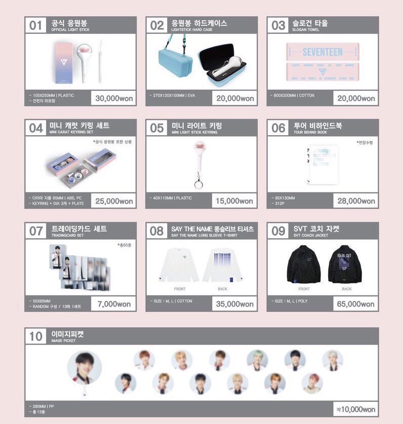 SEVENTEEN IDEAL CUT ソウルアンコールコンサートのグッズを代行致し