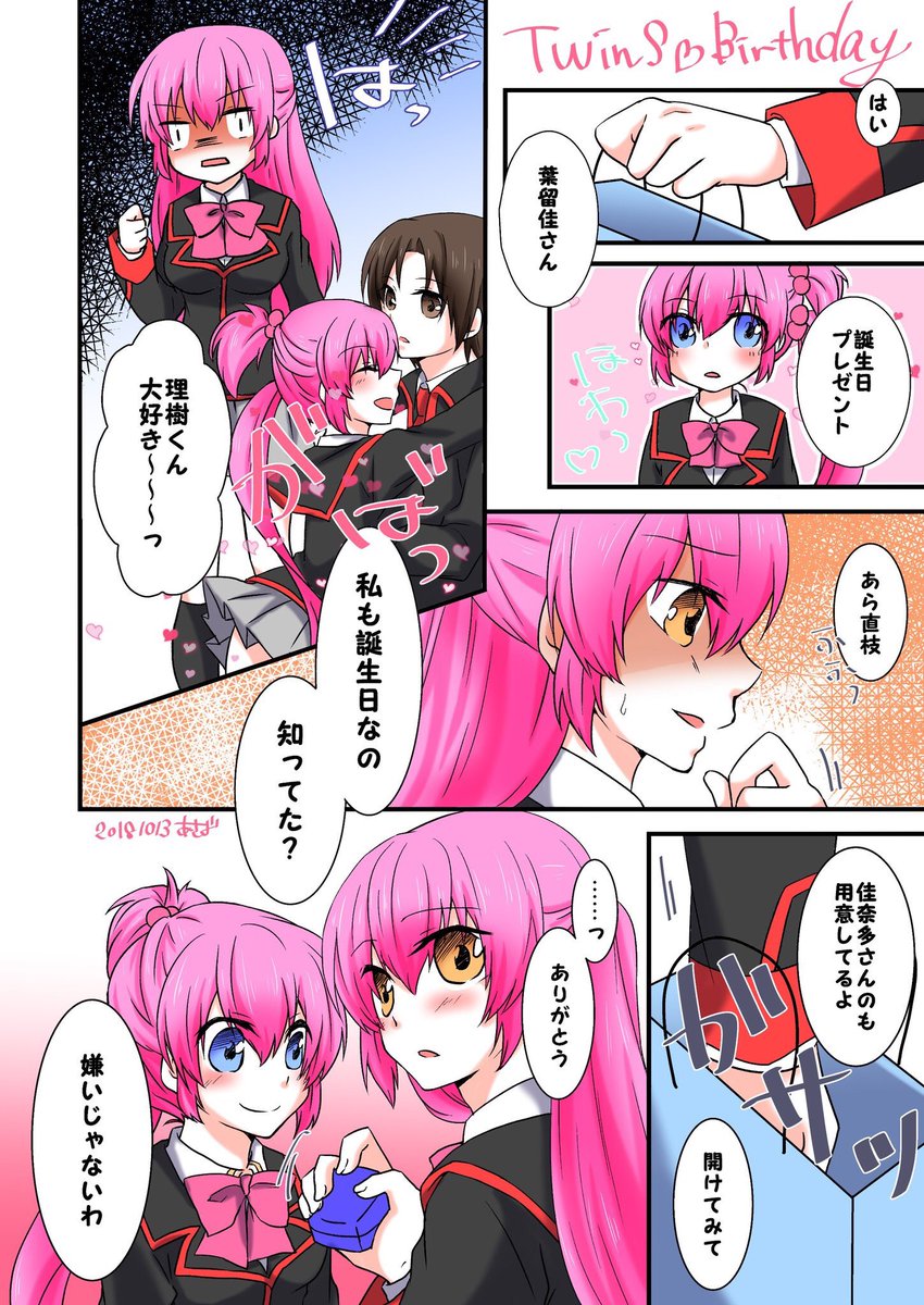 Hashtag 三枝葉留佳生誕祭18 Di Twitter Hashtag 三枝葉留佳生誕祭18 Di Twitter