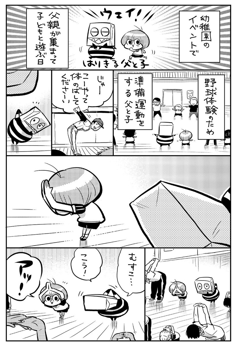 たりけの日常と育児マンガ
準備運動する父と子
「たりけ」その127
#たりけ 