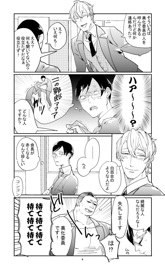 10月21日のJガーデンで創作BLの本を出します!
なんか…生徒会の眼鏡が問題児振り回されるかんじの四コマです。
ホモです…
よろしくおねがいします! 