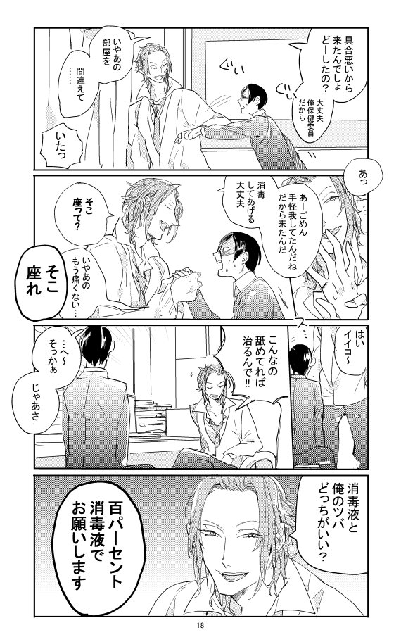 10月21日のJガーデンで創作BLの本を出します!
なんか…生徒会の眼鏡が問題児振り回されるかんじの四コマです。
ホモです…
よろしくおねがいします! 