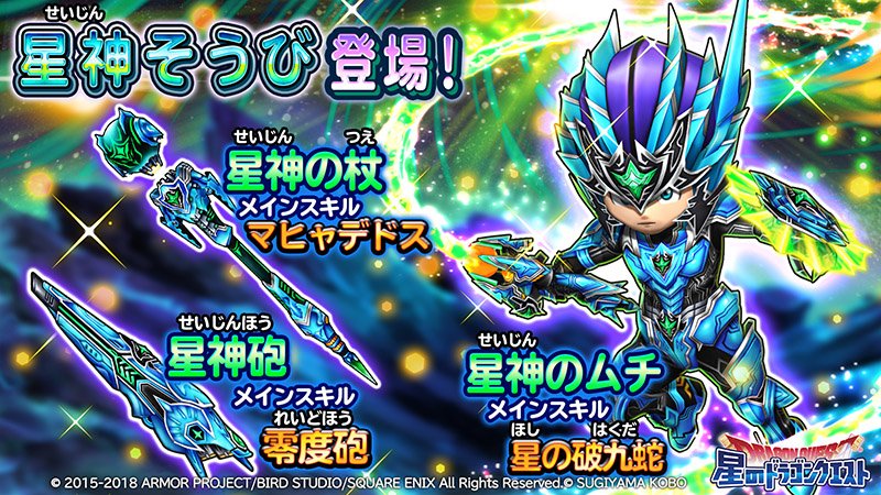 星のドラゴンクエスト 星ドラ 公式 V Twitter 現在 Youtubeの星ドラ公式チャンネルにて 10 14 日 0 00より登場する新そうび 星神のムチ 星神の杖 星神砲 弓 のメインスキルの紹介動画 を公開中 T Co Ndpsc33iqr 星ドラ 星ドラ3周年 星のドラゴンクエスト 星ドラ 公式 V Twitter 現在 Youtubeの星ドラ公式チャンネルにて 10 14 日 0 00より登場する新そうび 星神のムチ 星神の杖 星神砲 弓 のメインスキルの紹介動画 を公開中 T Co Ndpsc33iqr 星ドラ 星ドラ3周年