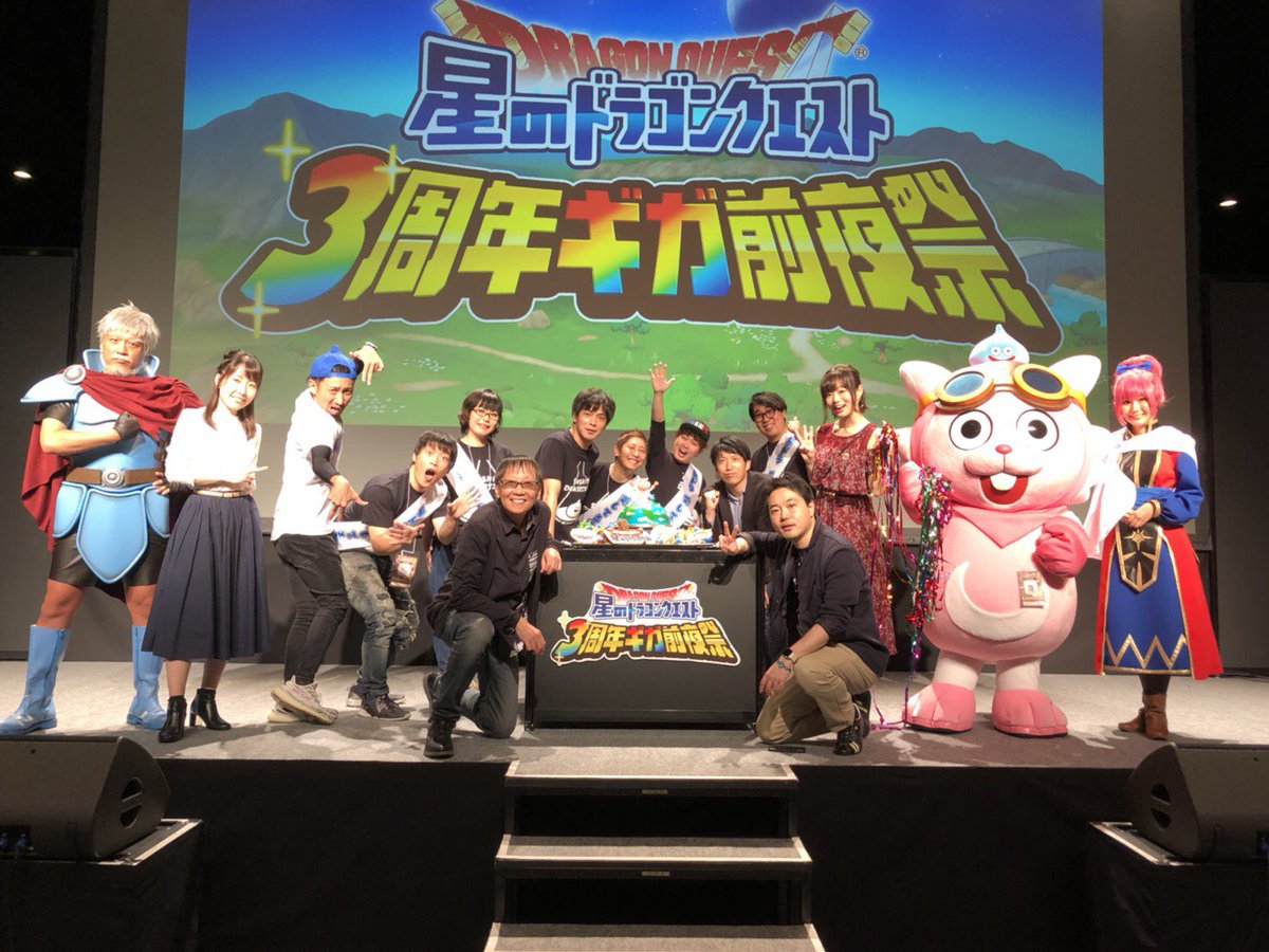 星ドラ3周年 星ドラ3周年