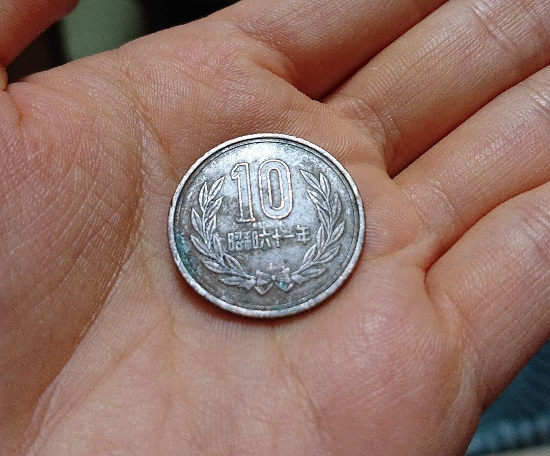 Kariko アライズクリア済 Kiri Kux 昭和61年の10円玉 の中でも前期後期と分かれていて後期が貴重みたいです 見分け方は昭和63年の10円玉と同じ絵柄 とのこと 頑張って探してください ロ ੭ T Co Kduovqx7cu Twitter