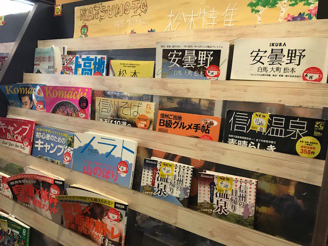 apreciomurai's tweet photo. 秋といえば行楽の秋！
グルメや観光が盛りだくさんの松本特集（その他アウトドア）棚を設置しました！
あ～、ドライブに行きたいな♪
＃行楽　＃登山　＃松本　＃ドライブ　＃グルメ　＃アプレシオ https://t.co/ie7jYrhl0w