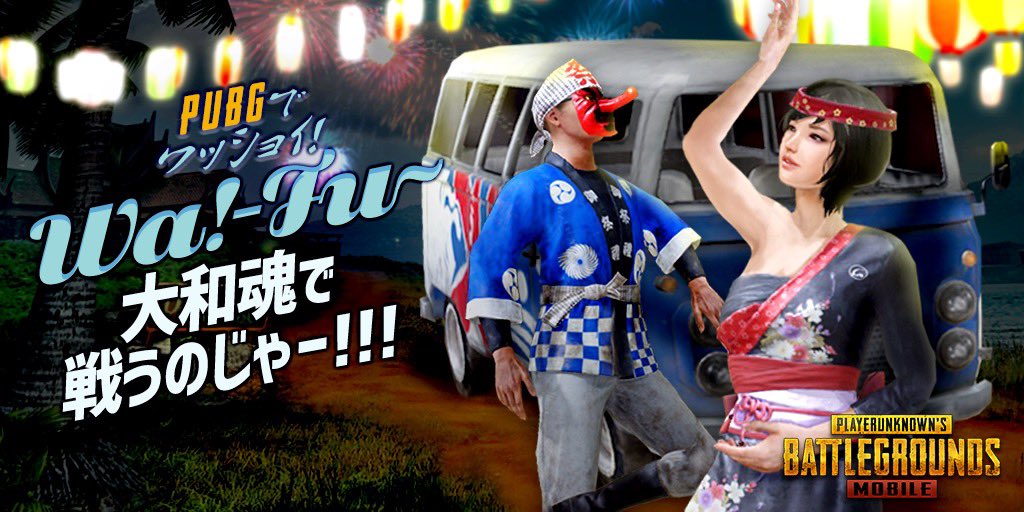 Pubg Mobile Japan Ar Twitter お知らせ Wa Fu クレート が期間限定で登場中 和風の衣装がpubg Mobileに初めて追加されました なんと1プレイ30uc Pubg祭りだ ワッショイ ワッショイ Pubg Mobile