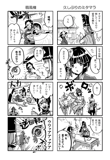 陰陽師ほのぼの四コマ 