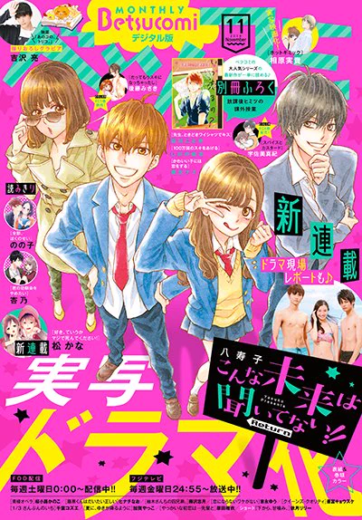 ◎お知らせ◎ 発売中のベツコミ11月号に『やっかいな初恋は…先輩と』2話目を載せていただいております!よろしくお願い致します✨✨