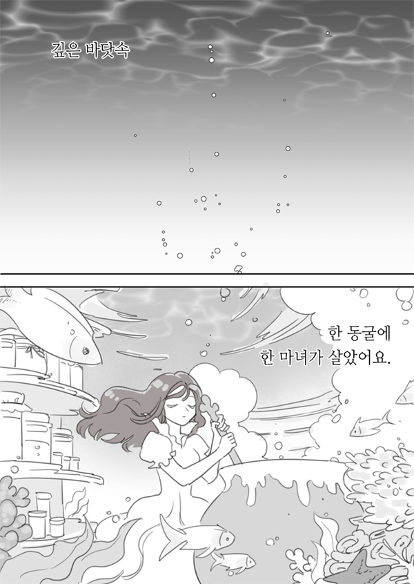 illyslilly's tweet photo. 마녀와 인어 프롤로그 https://t.co/35uMml5p4c