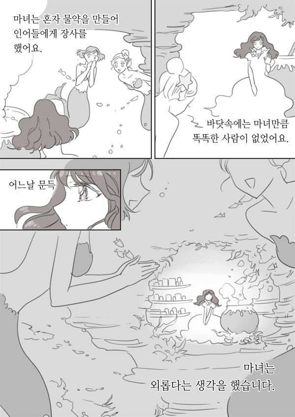 illyslilly's tweet photo. 마녀와 인어 프롤로그 https://t.co/35uMml5p4c