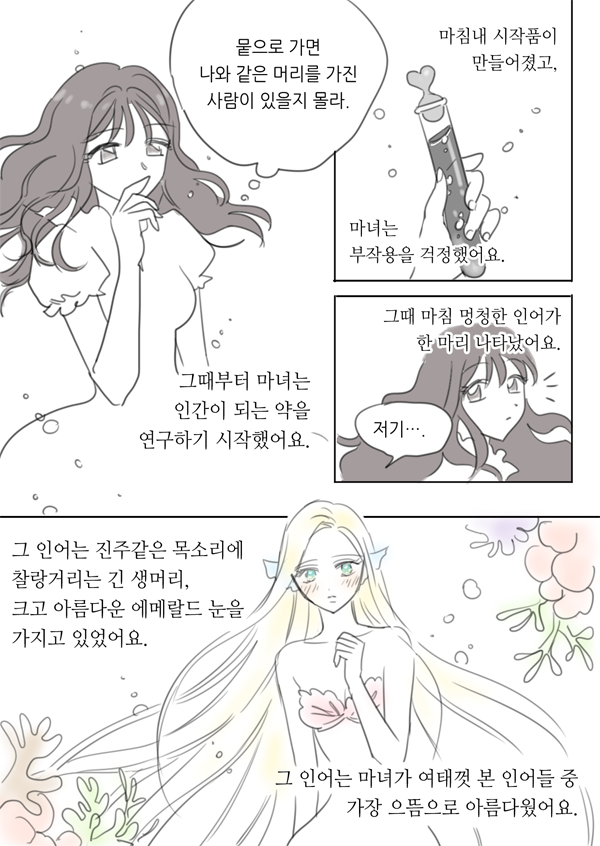 illyslilly's tweet photo. 마녀와 인어 프롤로그 https://t.co/35uMml5p4c