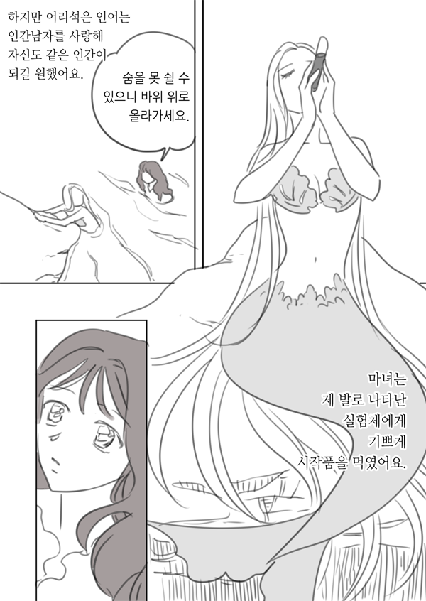 illyslilly's tweet photo. 마녀와 인어 프롤로그 https://t.co/35uMml5p4c