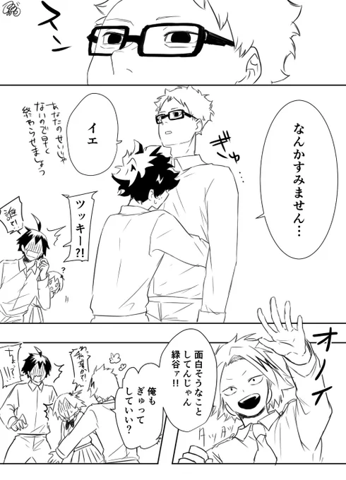【⚠️クロスオーバー⚠️】いずくが月島をぎゅっぎゅするということでしたので、せっかくだから私の推したちで描きました!烏野一年と信号機とお茶子ちゃんです。ありがとうございました! 