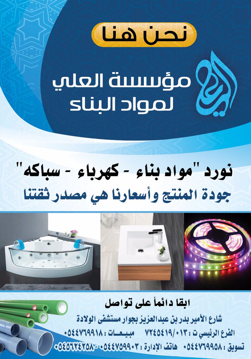 فمثلا أنتاركتيكا سجل العلي لمواد البناء Profil Reklame Com