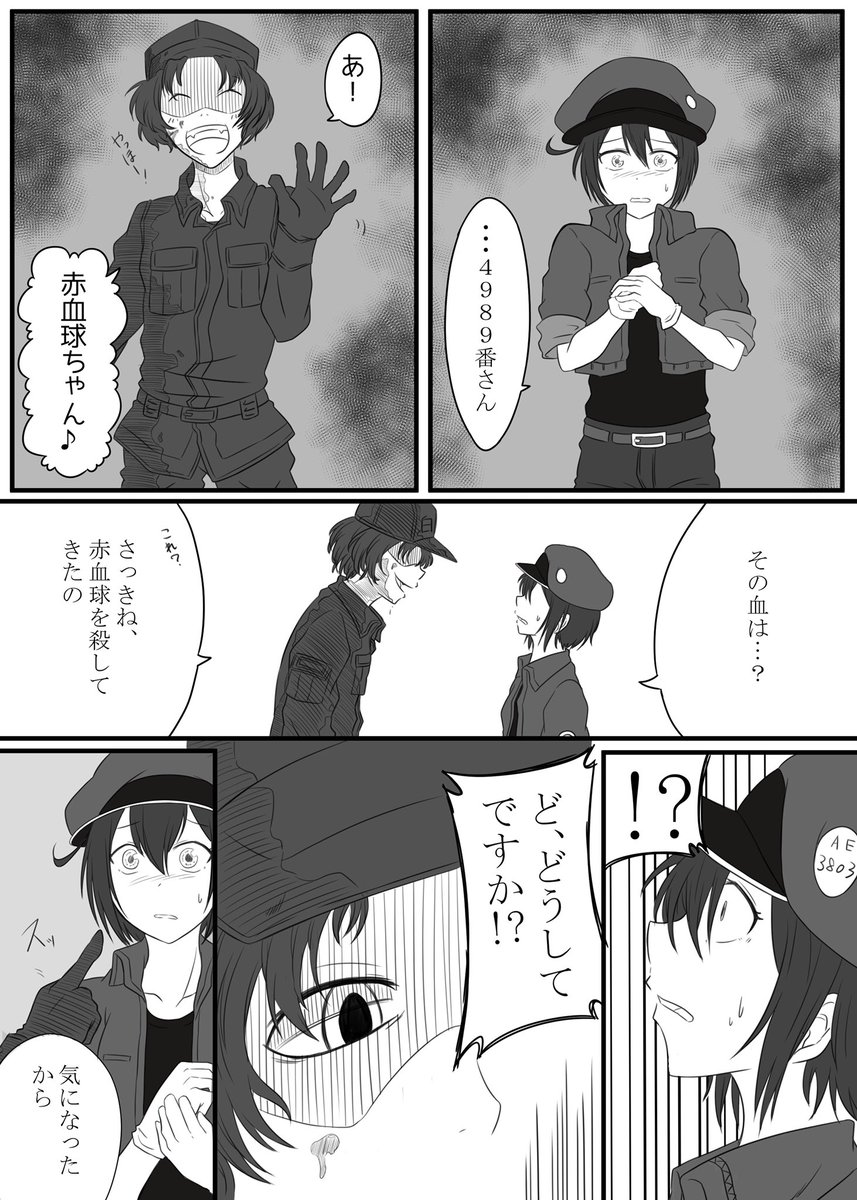 赤血球ちゃんの中身が知りたい黒4989の話。※猟奇的表現有り。 | 桜樹