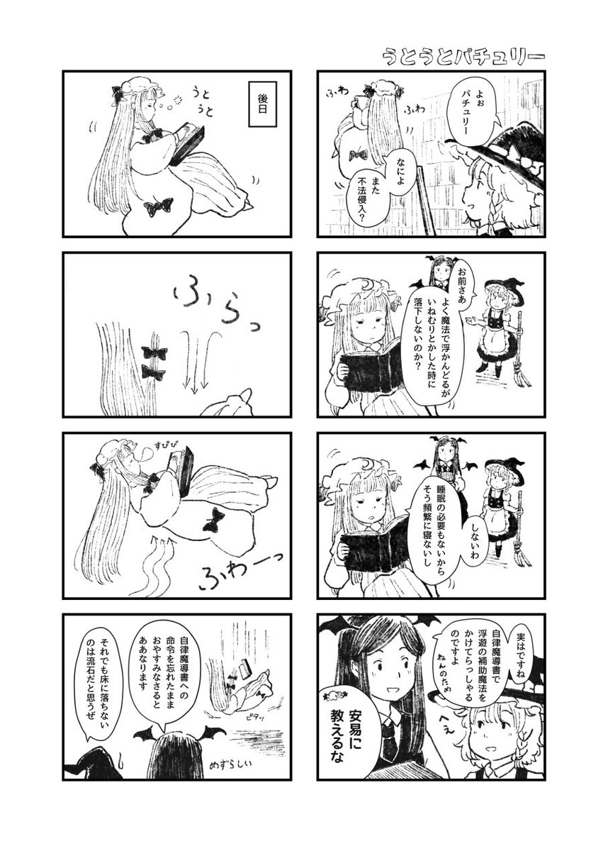 【お知らせ】ギリギリ無事に脱稿できたので新刊出ます!明日の秋季例大祭新刊「七曜四画劇場」サンプルです!12ページB5で、200円で頒布します!内容はサンプルの通りパチュリーメインのちょっとギャグ入りほんわか4コマです。