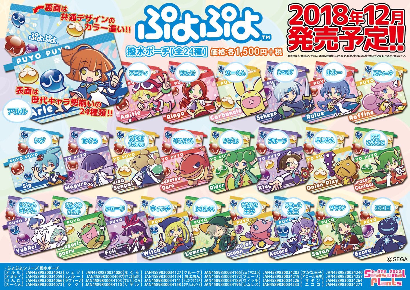 シーズナルプランツ【痛傘】公式（C95出展：西ホール・4212） on Twitter "【新商品情報】 ぷよぷよ