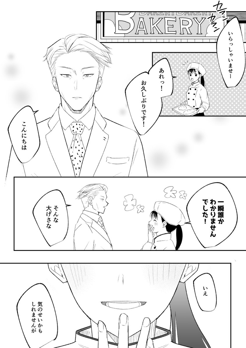 七海とパン屋ちゃんの30話後のいつか ぺ の漫画 七海とパン屋ちゃんの30話後のいつか ぺ の漫画