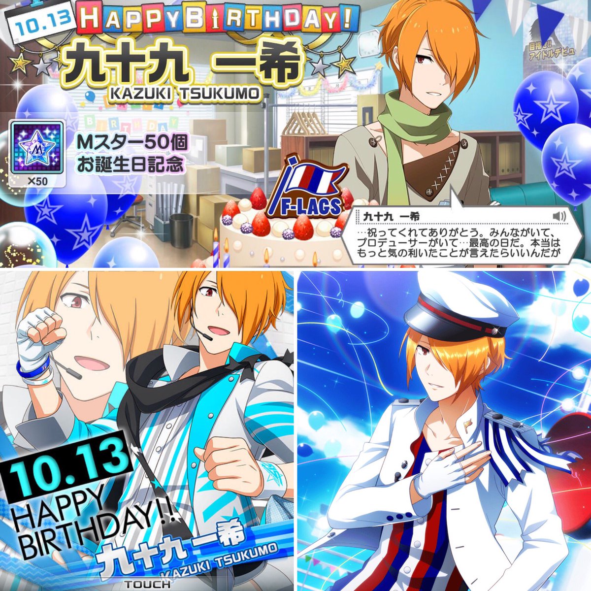 高橋スイート 直話直說on Twitter 生日快樂 九十九老師 今年有一段時間都用cupids在洗腦 雖然不知道為什麼19歲組莫名奇妙爆紅 但我希望你們三個能有自己的歌 另外 我真的覺得你笑起來很好看 Idolmaster Sidem Sidem Idolmaster 偶像大師