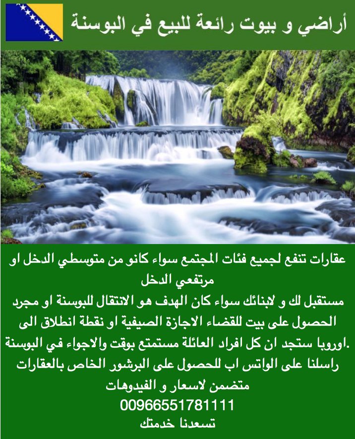 Abraj Asama E S T مؤسسة ابراج السماء בטוויטר البوسنة عقارات البوسنة بيت فيلا شقة ارض منزل للبيع البوسنة نهر وادي سراييفو عقار مؤسسة ابراج السماء Bosnia Sarajevo البوسنة زيلامسي البوسنه انترلاكن النرويج السياحة هولندا النمسا