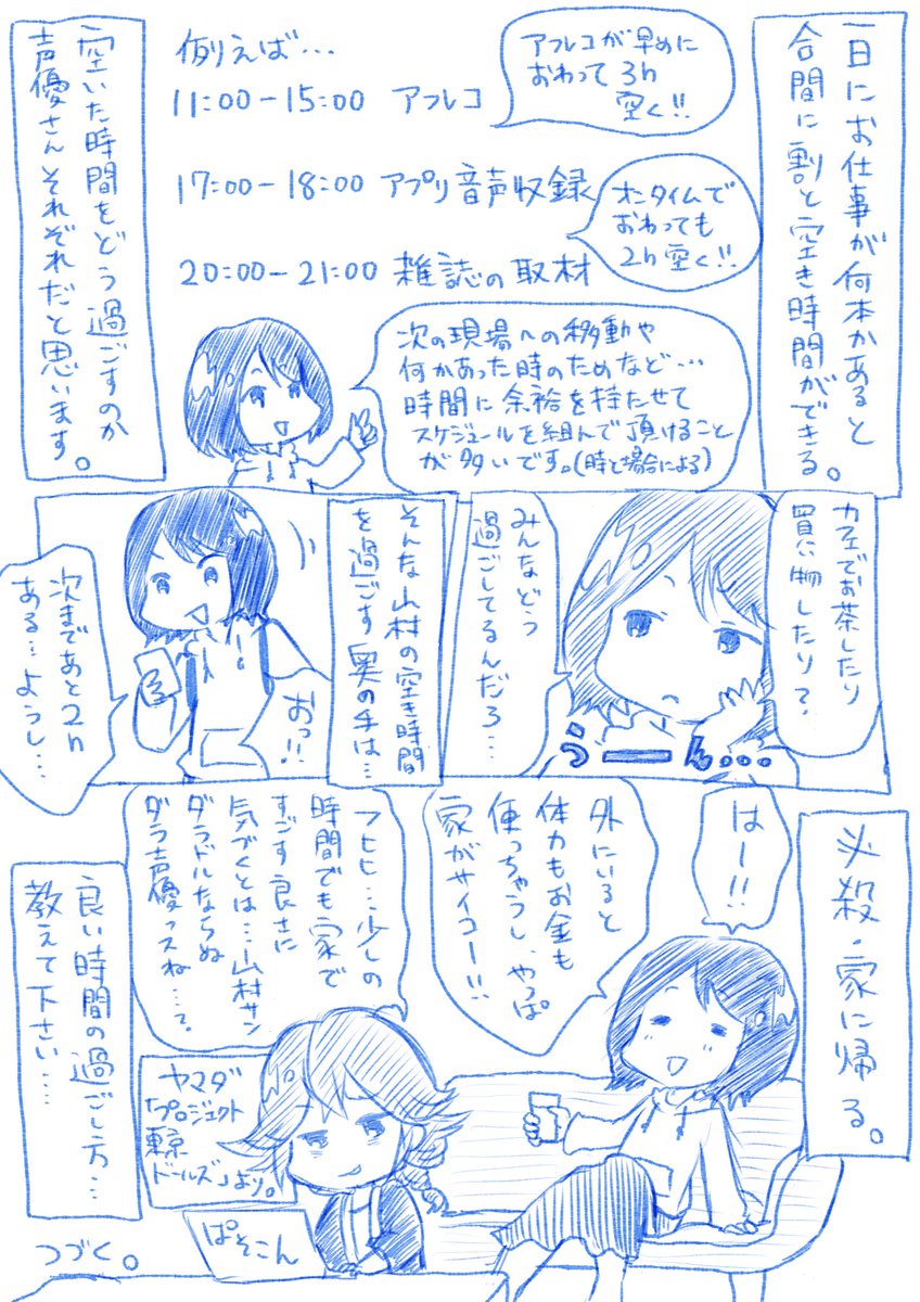 山村響の 中の人が描く まとめ Togetter 山村響の 中の人が描く まとめ Togetter