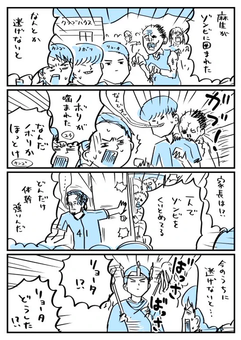 【漫画】フロンターレ版ウォーキングデッド
https://t.co/XmOI3Cqa02 