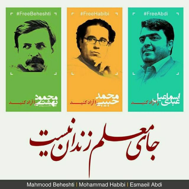 naderteyf's tweet photo. امشب از ساعت ۲۲ تا ۲۳ توفان توئیتری در حمایت از #تحصن_معلمان برای ۲۲ و ۲۳ مهر. یکی از مطالبات معلمان #آزادی همکاران دربنداشان است. زندان جای معلم نیست. معلمان زندانی آزاد باید گردند. https://t.co/MCkr6FZpqN
