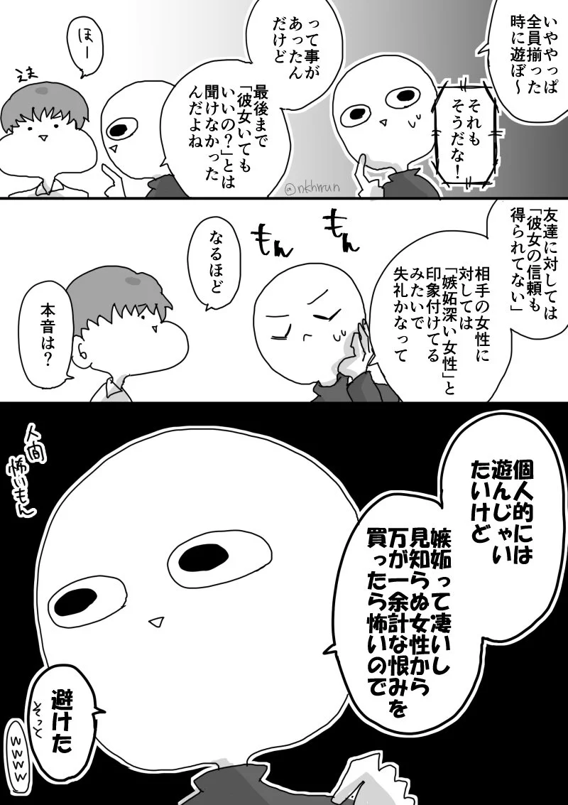 彼女のいる男友達と2人で遊ぶ？どうする？付き合い方に悩んだ話ww