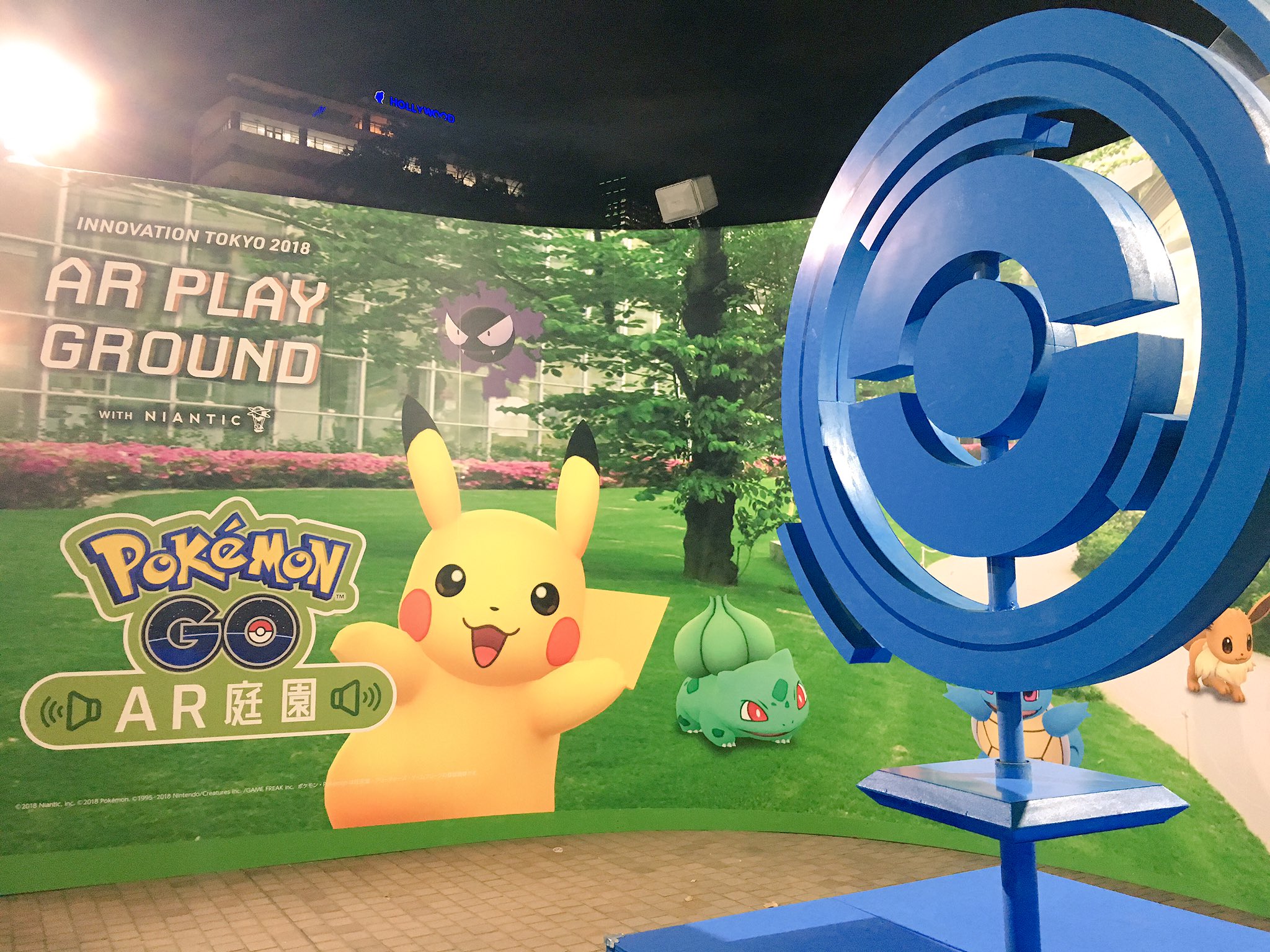 تويتر 木野陽 على تويتر ポケモンgoを音声arやvrで楽しめる Ar庭園 も体験させていただきました ありがとうございます 写真暗いですが 集音器みたいなデバイスを持って歩き庭園内のポケモンの鳴き声を録音するとふれあうことができるというもので いつもより