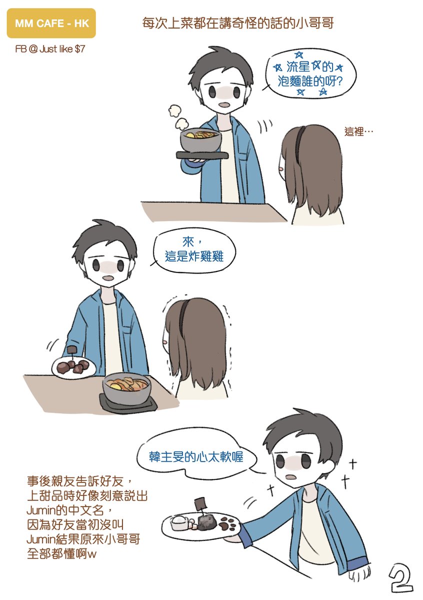 【香港mm cafe】好友的經歷太好笑忍不住畫出來XD 