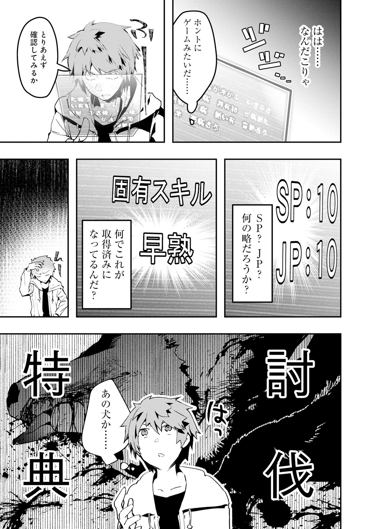 Twitter マンガｕｐ على تويتر オリジナル連載更新 モンスターがあふれる世界 あと30分で第1話 2更新 日常が一変 突然モンスターにあふれてしまった現実世界で ゲームのように自身のステータスを確認するカズトであったが T Co