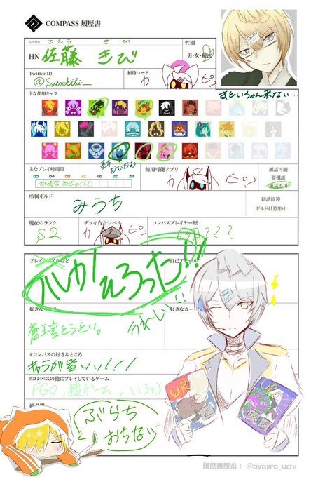 コンパス履歴 高画質 のtwitterイラスト検索結果 古い順