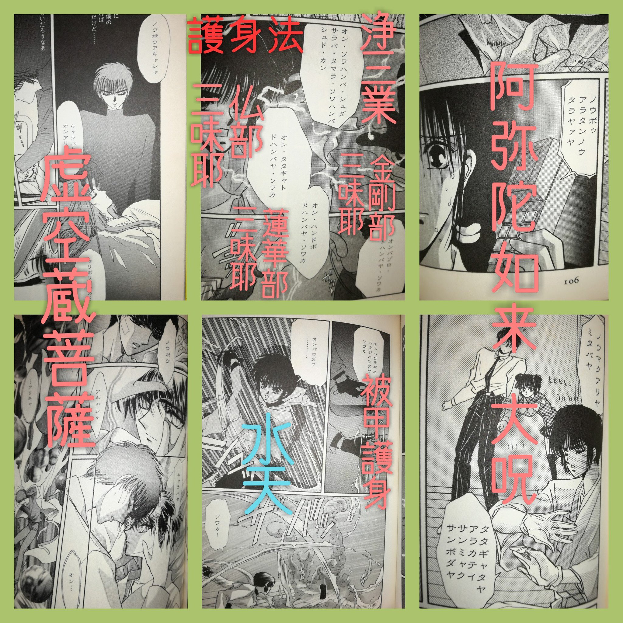 エト on Twitter "四国行った時に昴流が使ってる陰陽術が地蔵菩薩(真言)って気付いて もしかして全部
