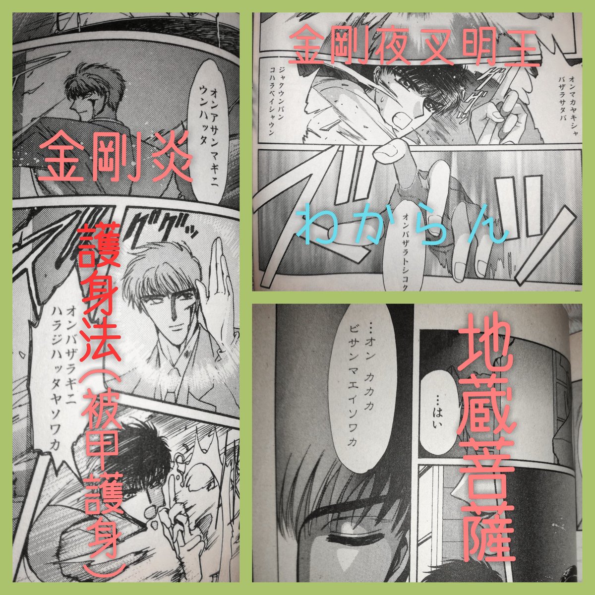 エト on Twitter "四国行った時に昴流が使ってる陰陽術が地蔵菩薩(真言)って気付いて もしかして全部