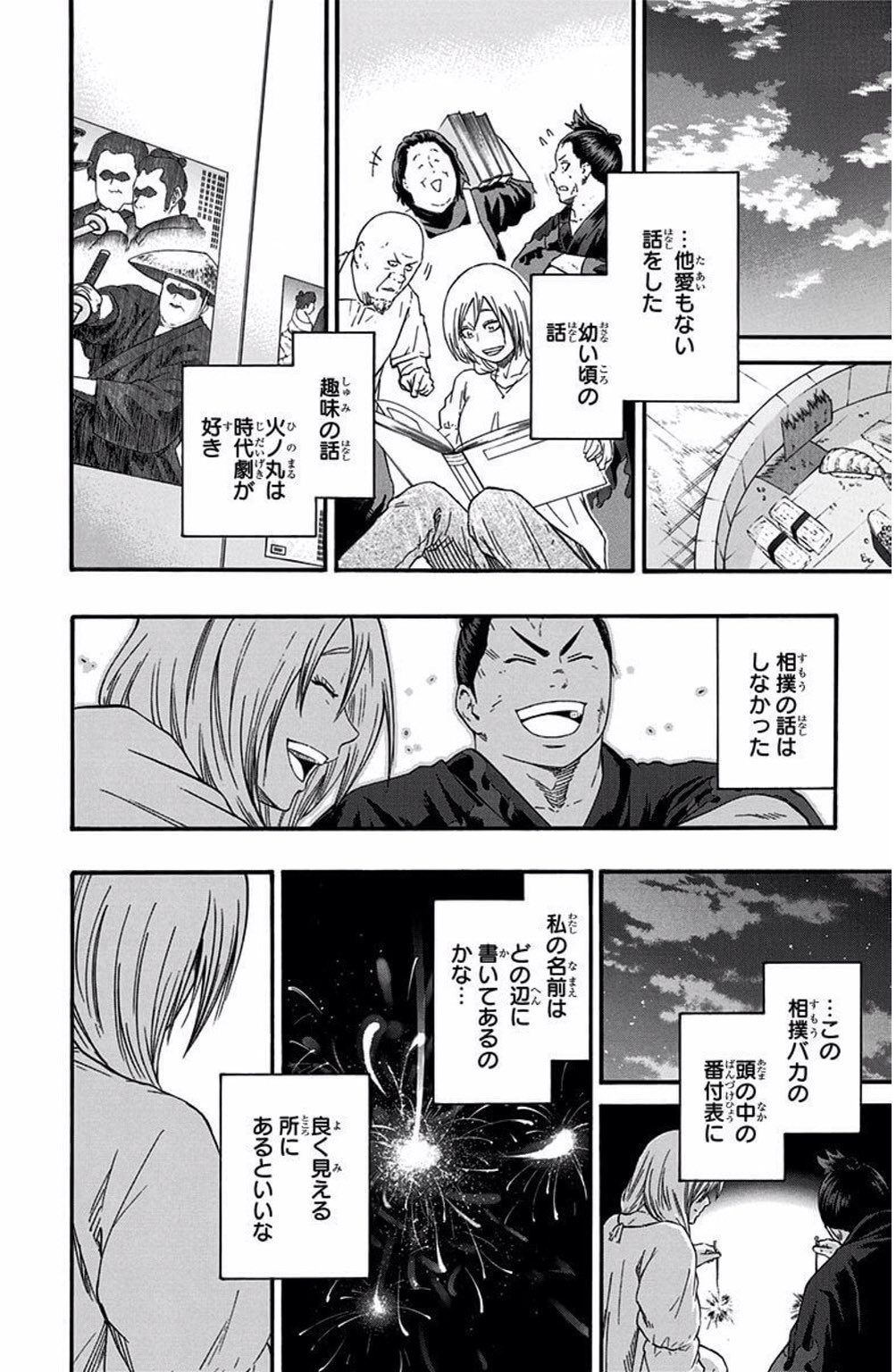 アヤデル アワディ Twitter પર 火ノ丸相撲22巻最高だった レイナのモノローグがとても少年漫画とは思えない機微に溢れて それでいて甘酸っぱい 火ノ丸相撲はおまけ漫画やコラムがかなり充実してるから是非本誌派の方も単行本で読んで欲しい 特に おまけ一コマ