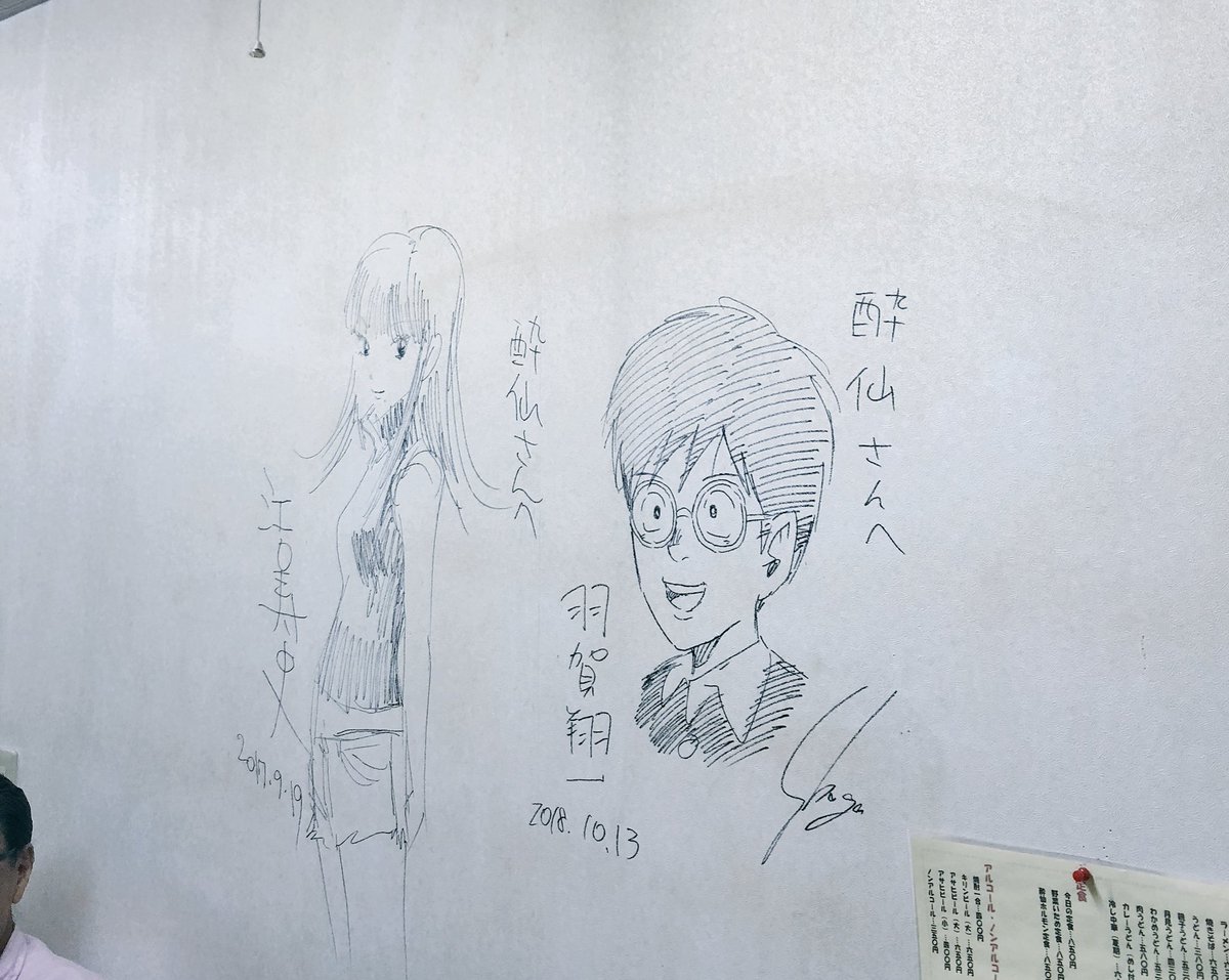 江口寿史さんの隣に描いちゃった、、 