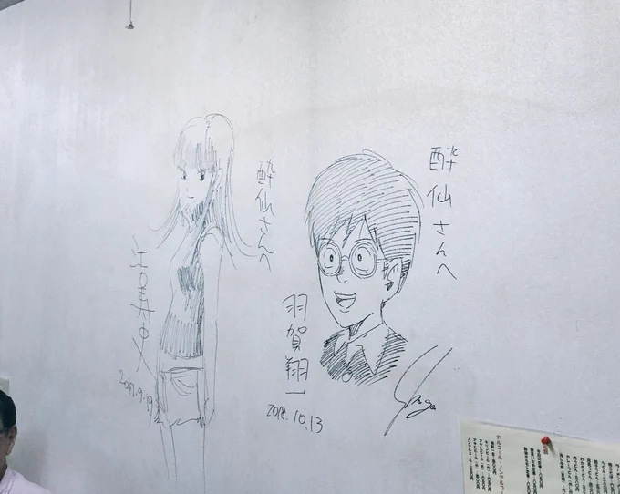 江口寿史さんの隣に描いちゃった、、 