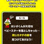 難易度高すぎ!ベビースターラーメンのミニゲームが難すぎる!