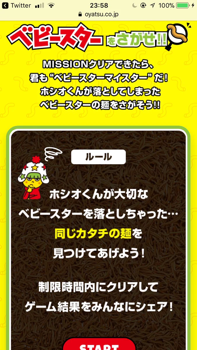 あなたは見つけることができますか？大量のベビースターの中から同じものを探し出す！