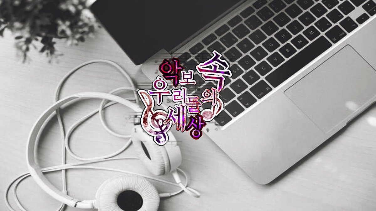 악보 속 우리들의 세상 tweet media